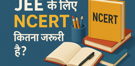 JEE के लिए NCERT कितना जरूरी है?