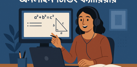 অনলাইন টিচার ক্যারিয়ার: সুযোগ ও সম্ভাবনা ২০২৪
